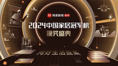 2024中國(guó)家居冠軍榜揭曉，居然智家榮獲“行業(yè)領(lǐng)軍品牌”！
