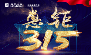 星南方店丨服務(wù)再升級，惠鉅315！家裝建材購物不再斗智斗勇！