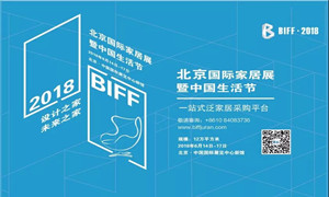 居然之家河北全體經(jīng)銷商助力北京國際家居展，圓滿成功，不見不散！