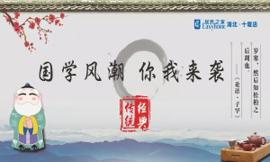 國(guó)學(xué)風(fēng)潮，你我來襲——十堰店傳承國(guó)學(xué)經(jīng)典活動(dòng)圓滿舉行
