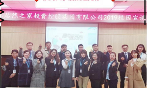 “很高興居然遇見你”——居然之家2019校園招聘武漢大學(xué)站圓滿收官！