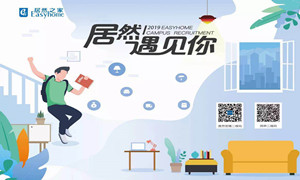 居然之家湖北分公司漢口店2019校園招聘中南財(cái)大站圓滿落幕！