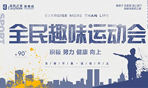 居然family 活力健康行—安徽淮南店全民趣味運(yùn)動(dòng)會(huì)快樂無(wú)極限！ 