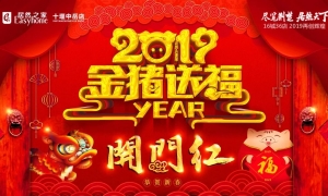 中岳店2019開門紅，火紅盛禮，燃情綻放！
