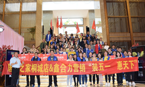 安徽桐城店“裝五一·惠天下” 啟動大會圓滿成功！ 