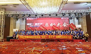 安徽滁州店“裝五一·惠天下”啟動大會！ 