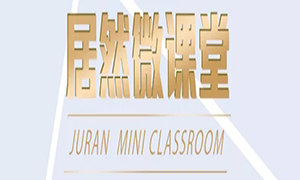 漲知識啦！安徽淮南店微課堂第七、八期精彩繼續(xù)