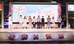 “因為愛，不等待”——安徽淮南店攜手世紀(jì)佳緣、百合網(wǎng)舉行大型相親牽手活動 