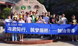 與君同行，筑夢居然——安徽阜陽店開啟天柱山團(tuán)建之旅